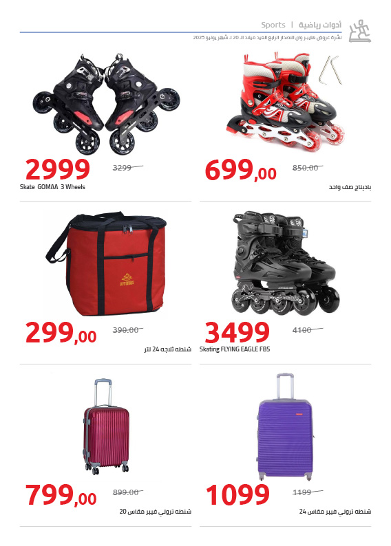 hyper-one offers from 25jun to 3jun 2025 عروض هايبر وان من 25 يونيو حتى 3 يونيو 2025 صفحة رقم 33